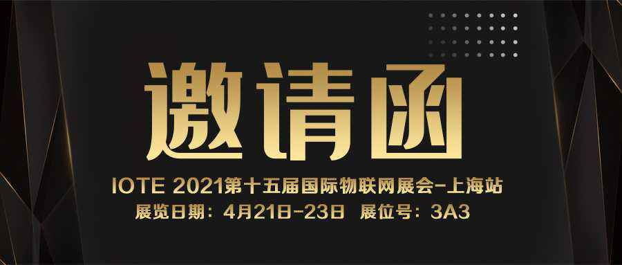 IOTE 2021上海站｜九游官方站网页版-九游(中国)NFC防伪溯源标签将亮相3A3展位